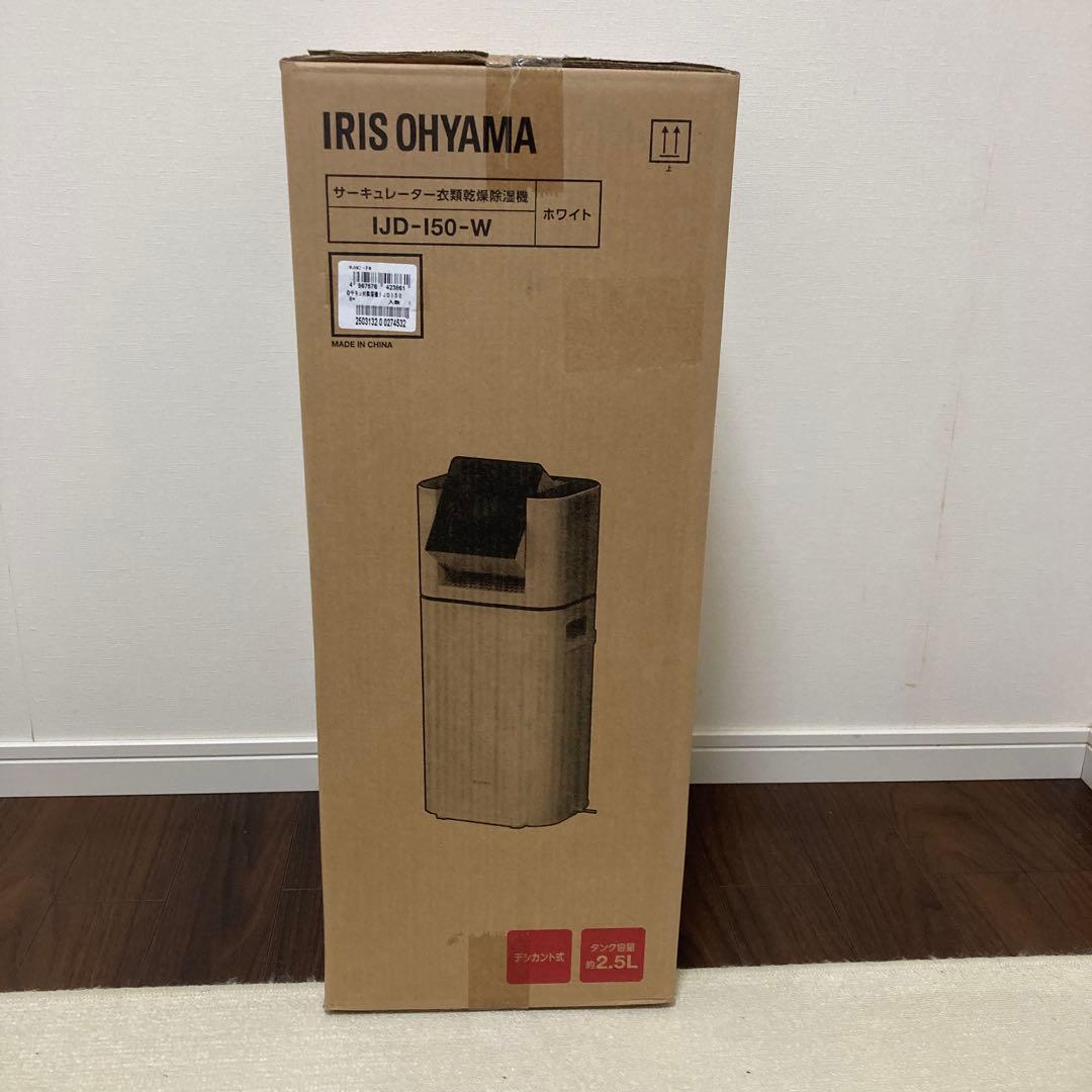 アイリスオオヤマ　除湿機　IJD-150-W 未使用　送料込み