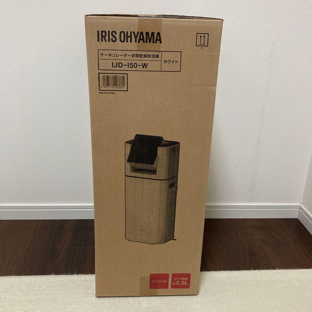 アイリスオオヤマ　除湿機　IJD-150-W 未使用　送料込み