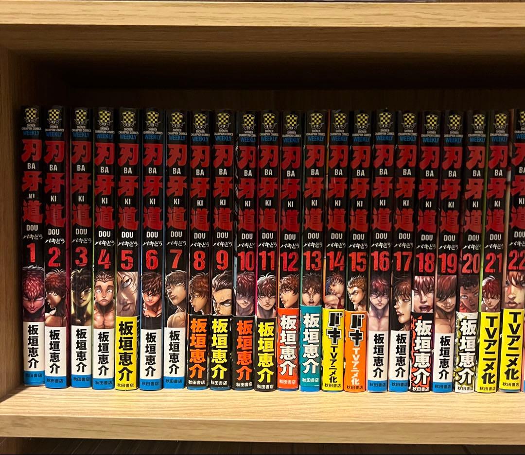 【バキシリーズ】　全巻セット　グラップラー刃牙　バキ　範馬刃牙　刃牙道　バキ道