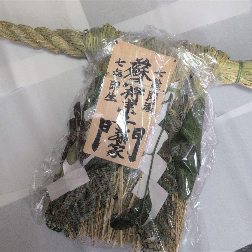 2026年新年用 伊勢松下社製　正式大注連縄　皇室御愛用品　最強魔除け！