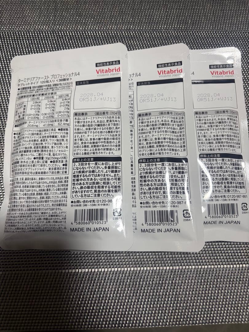 Vitabrid ターミナリアファーストPROFESSIONAL4×3袋