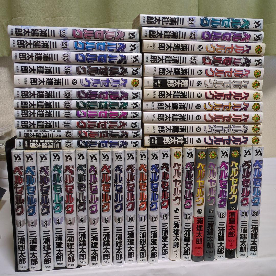 BERSERK ベルセルク 三浦建太郎 白泉社 全43巻セット
