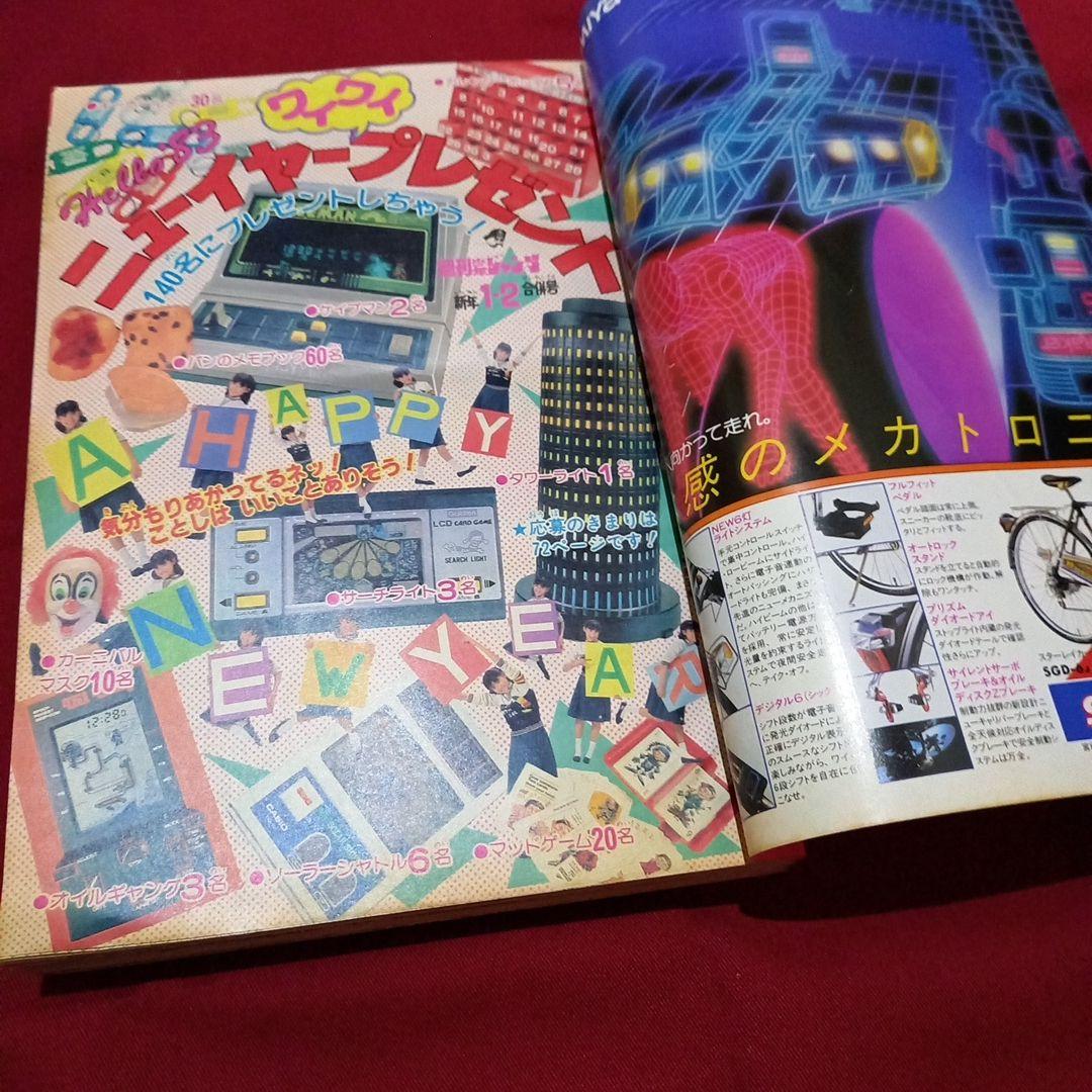 【当時物美品】週刊 少年 ジャンプ 1983年1号 2号 漫画 アニメ