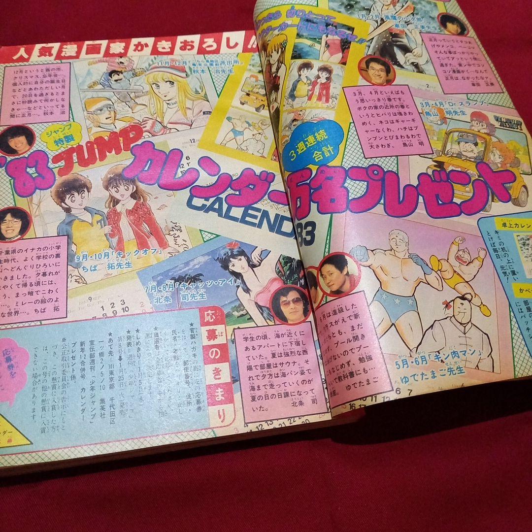 【当時物美品】週刊 少年 ジャンプ 1983年1号 2号 漫画 アニメ