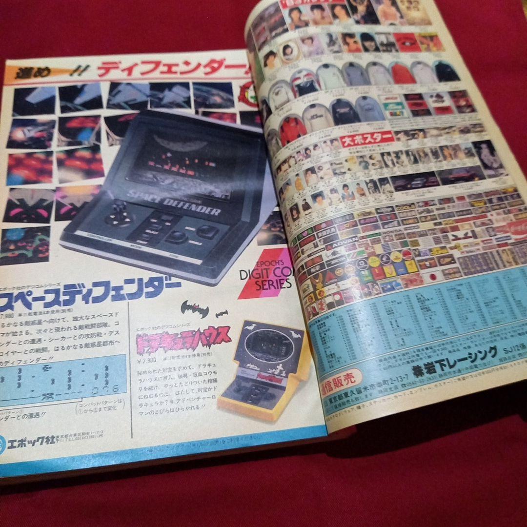 【当時物美品】週刊 少年 ジャンプ 1983年1号 2号 漫画 アニメ