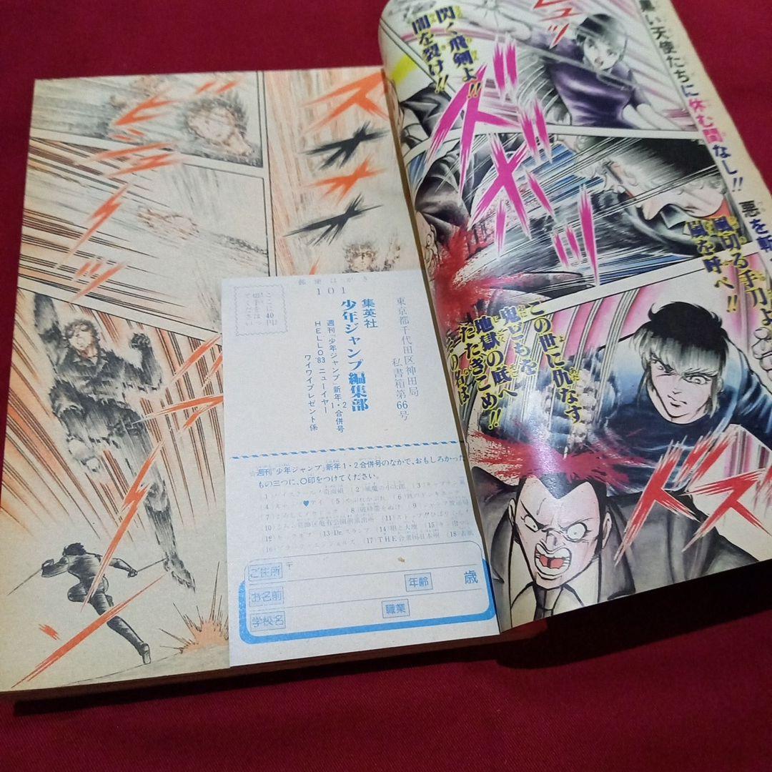 【当時物美品】週刊 少年 ジャンプ 1983年1号 2号 漫画 アニメ
