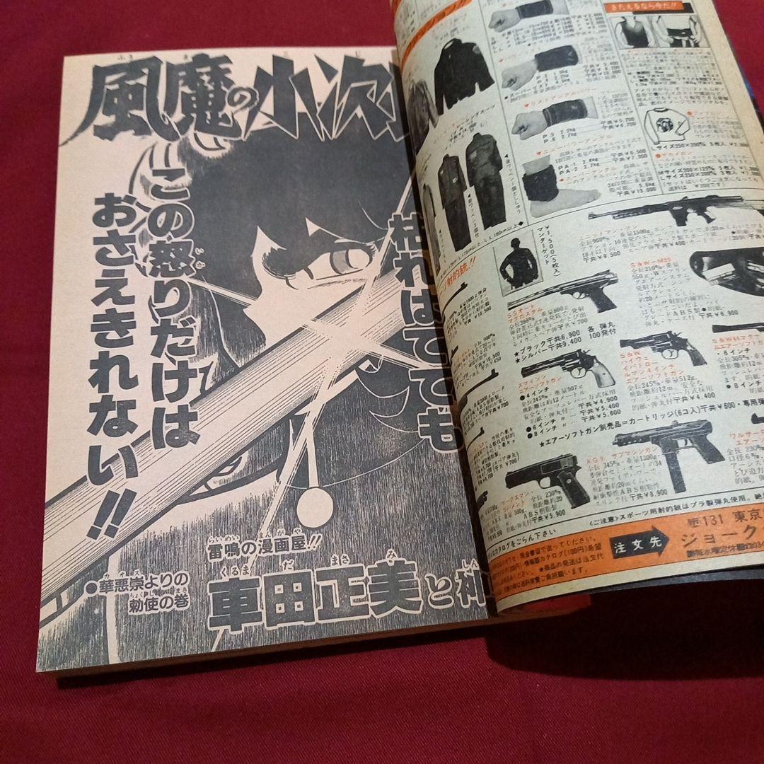 【当時物美品】週刊 少年 ジャンプ 1983年1号 2号 漫画 アニメ
