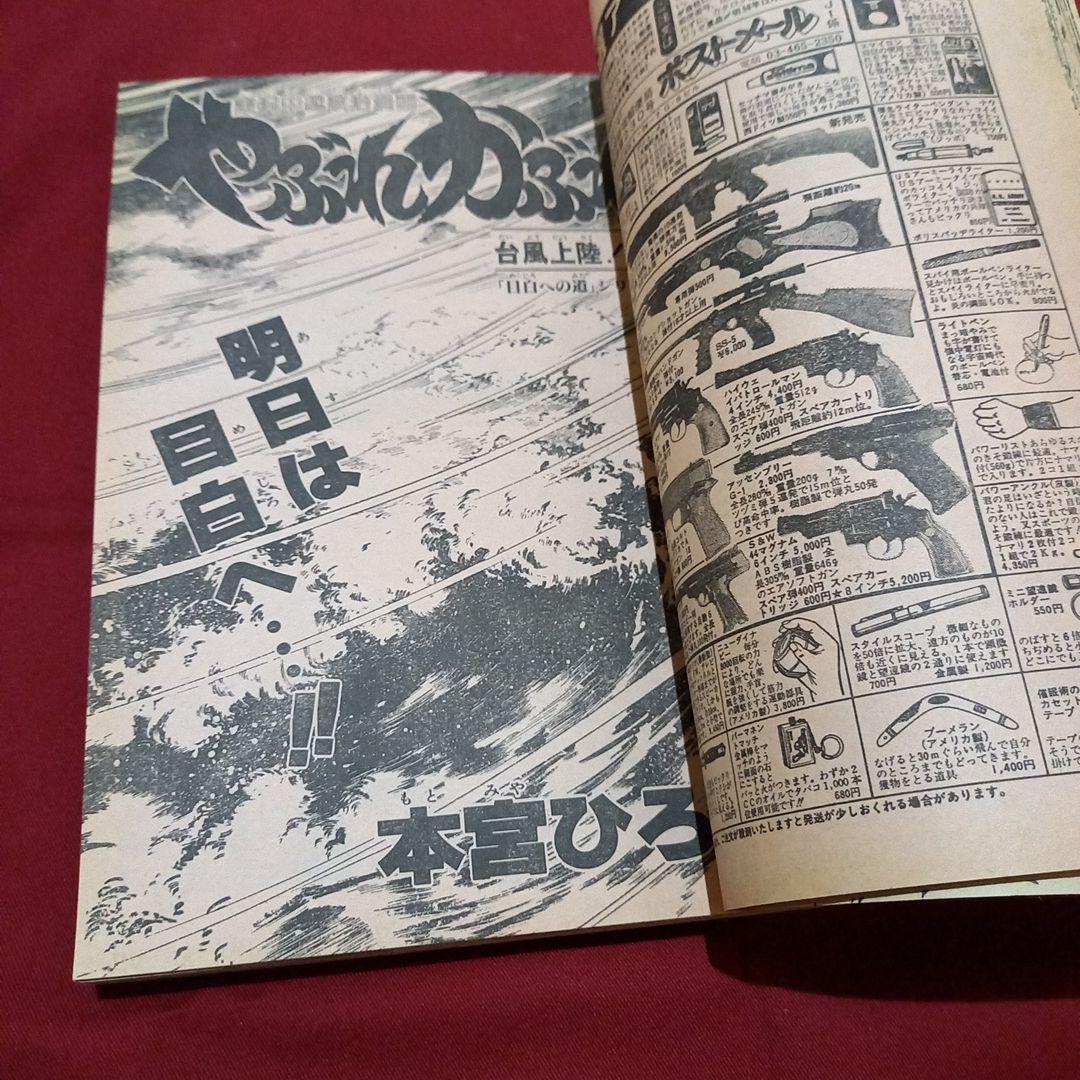 【当時物美品】週刊 少年 ジャンプ 1983年1号 2号 漫画 アニメ