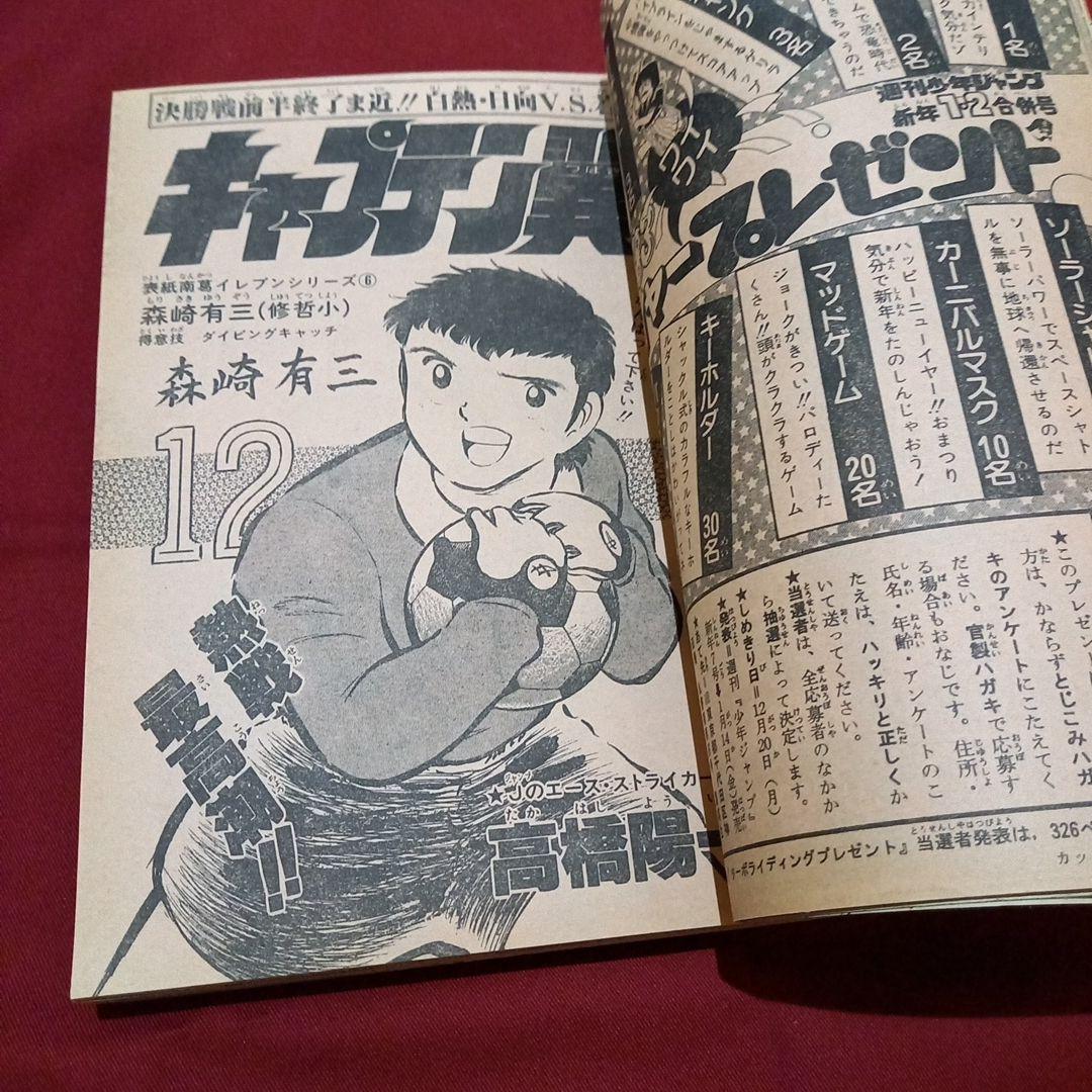 【当時物美品】週刊 少年 ジャンプ 1983年1号 2号 漫画 アニメ