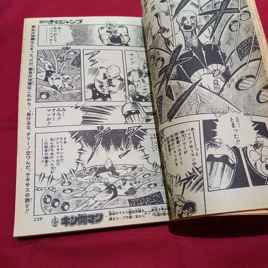 【当時物美品】週刊 少年 ジャンプ 1983年1号 2号 漫画 アニメ