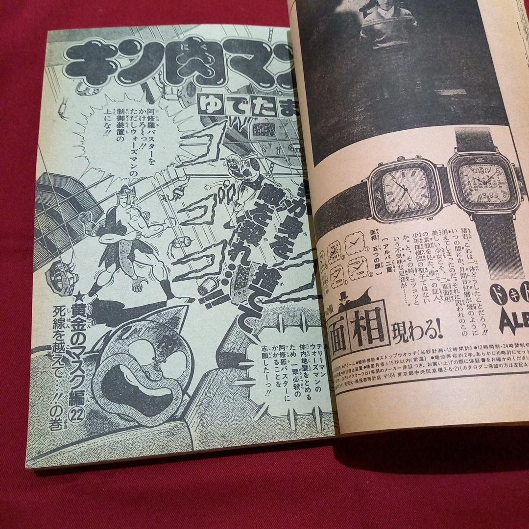 【当時物美品】週刊 少年 ジャンプ 1983年1号 2号 漫画 アニメ
