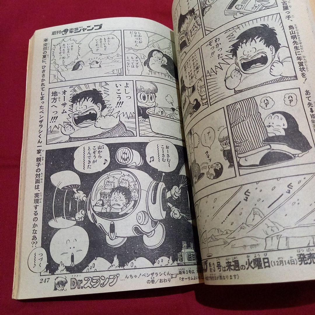 【当時物美品】週刊 少年 ジャンプ 1983年1号 2号 漫画 アニメ