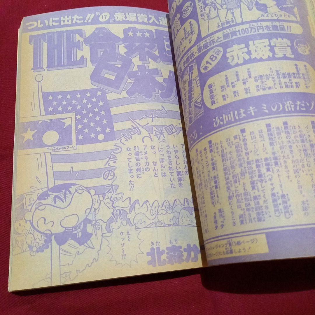 【当時物美品】週刊 少年 ジャンプ 1983年1号 2号 漫画 アニメ