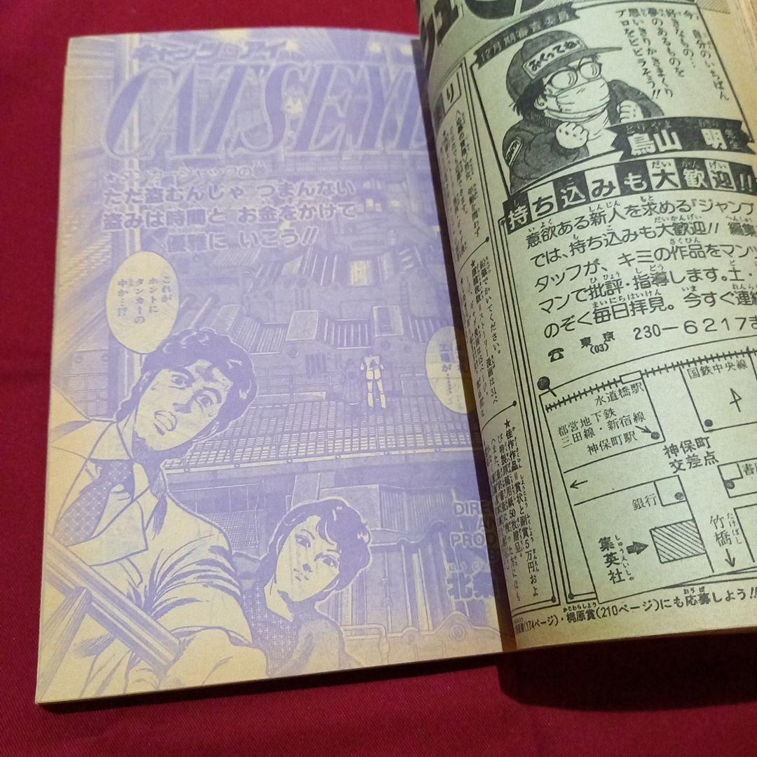 【当時物美品】週刊 少年 ジャンプ 1983年1号 2号 漫画 アニメ