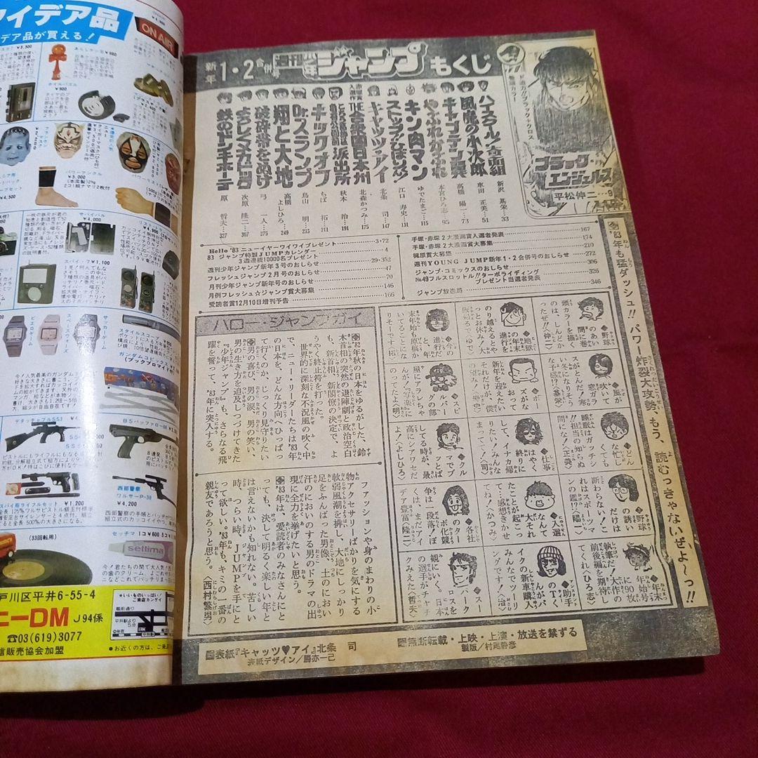 【当時物美品】週刊 少年 ジャンプ 1983年1号 2号 漫画 アニメ