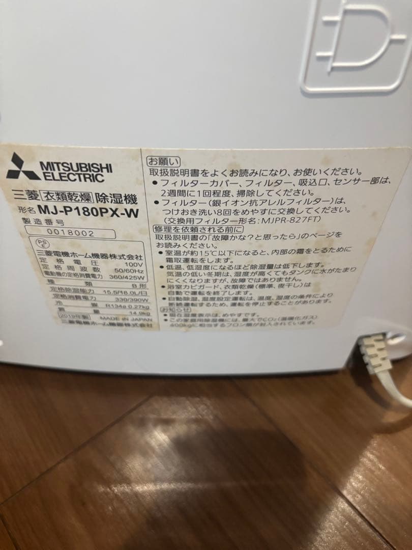 Mitsubishi MJ-P180PX 除湿機 ホワイト