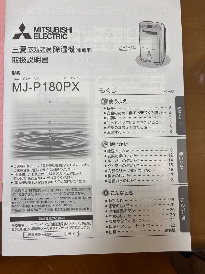 Mitsubishi MJ-P180PX 除湿機 ホワイト