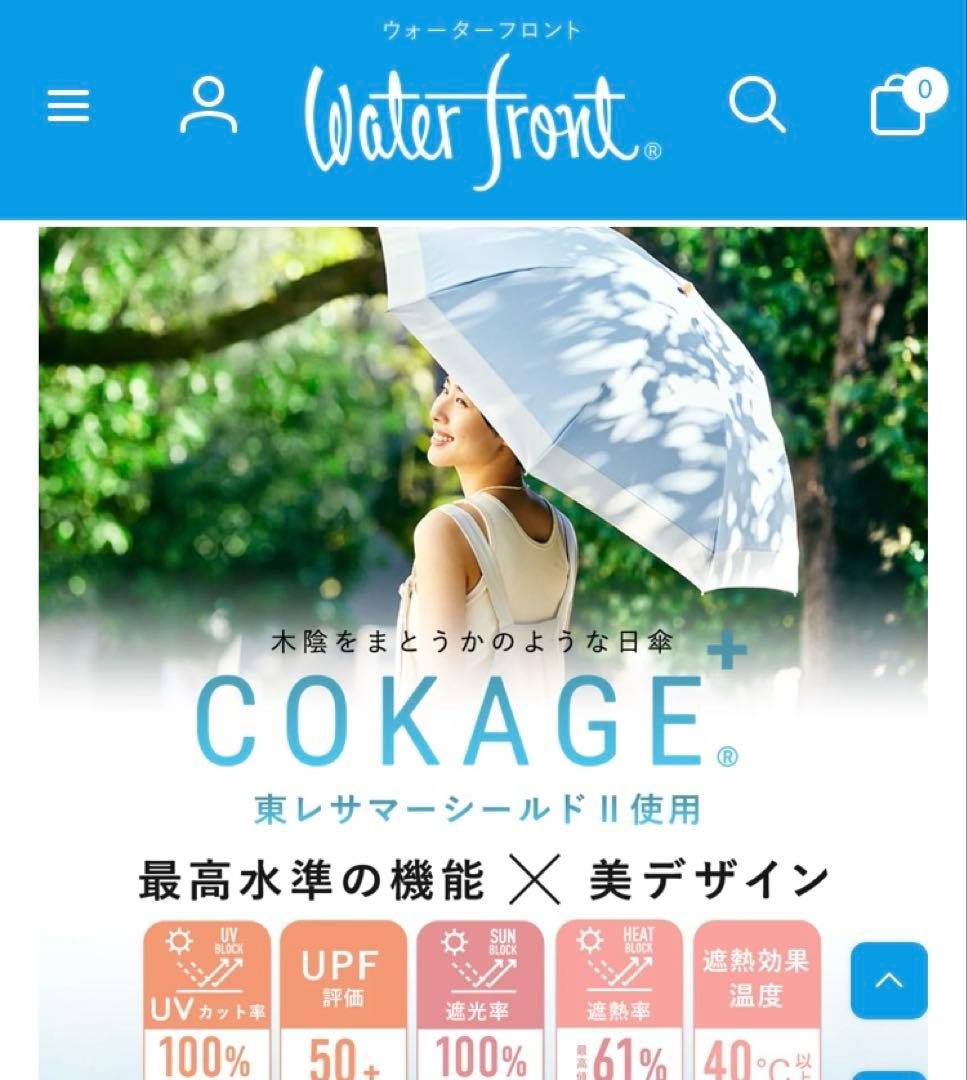 kokage➕　東レサマーシールド　折りたたみ傘 50cm 晴雨兼用