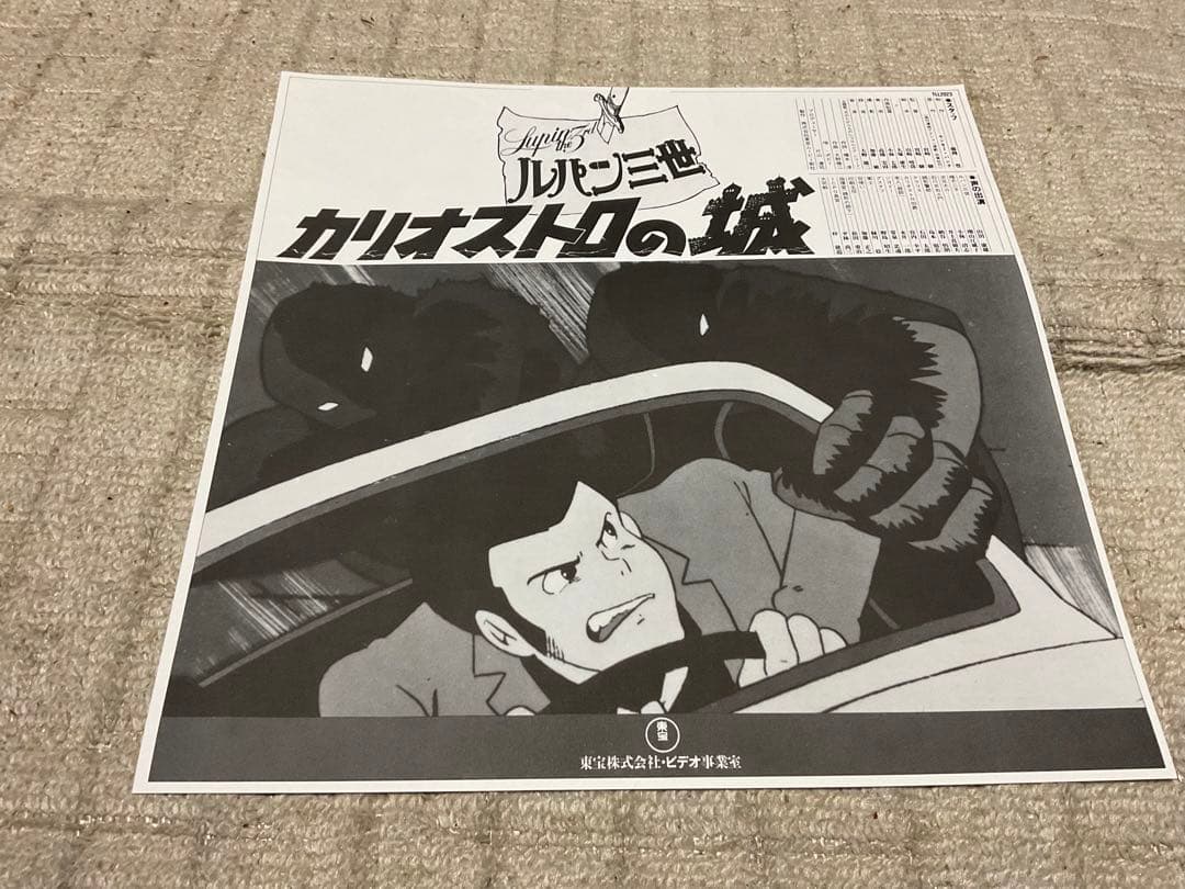 1979年／ルパン三世・カリオストロの城。宮崎駿監督作品。（株）東京ムービー新社