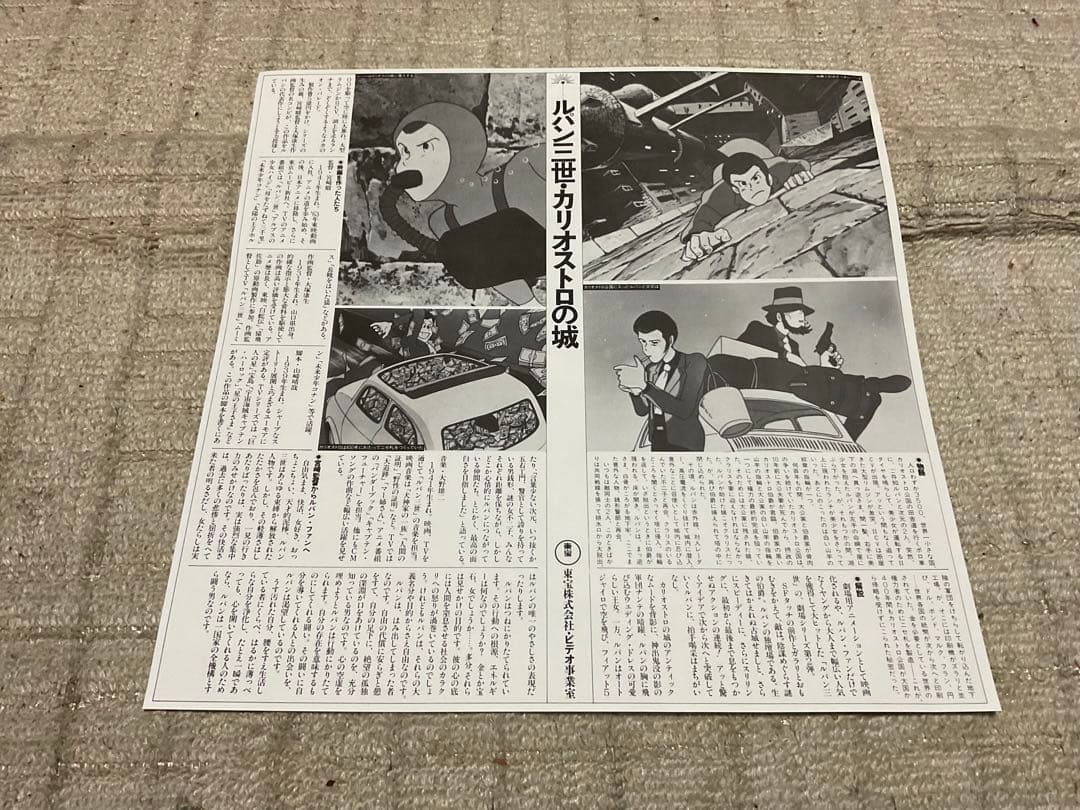 1979年／ルパン三世・カリオストロの城。宮崎駿監督作品。（株）東京ムービー新社