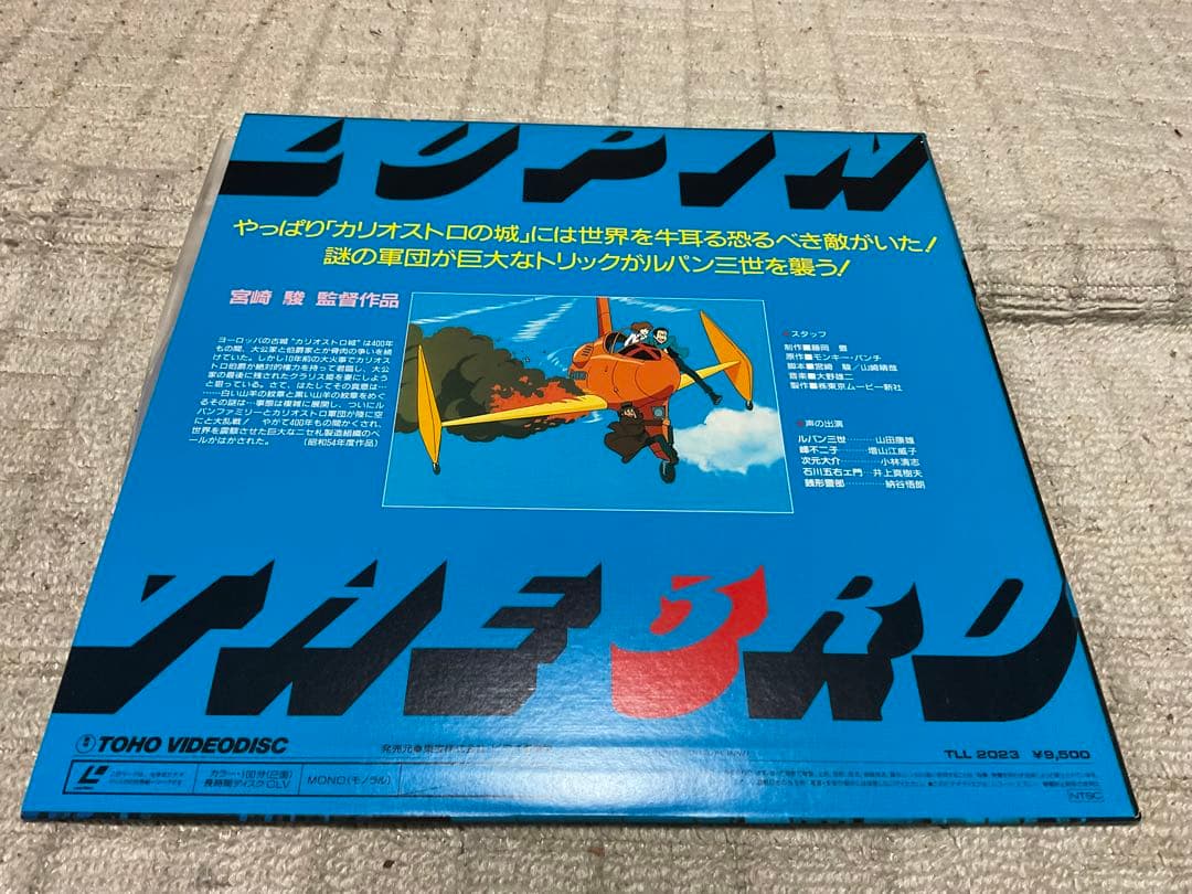 1979年／ルパン三世・カリオストロの城。宮崎駿監督作品。（株）東京ムービー新社