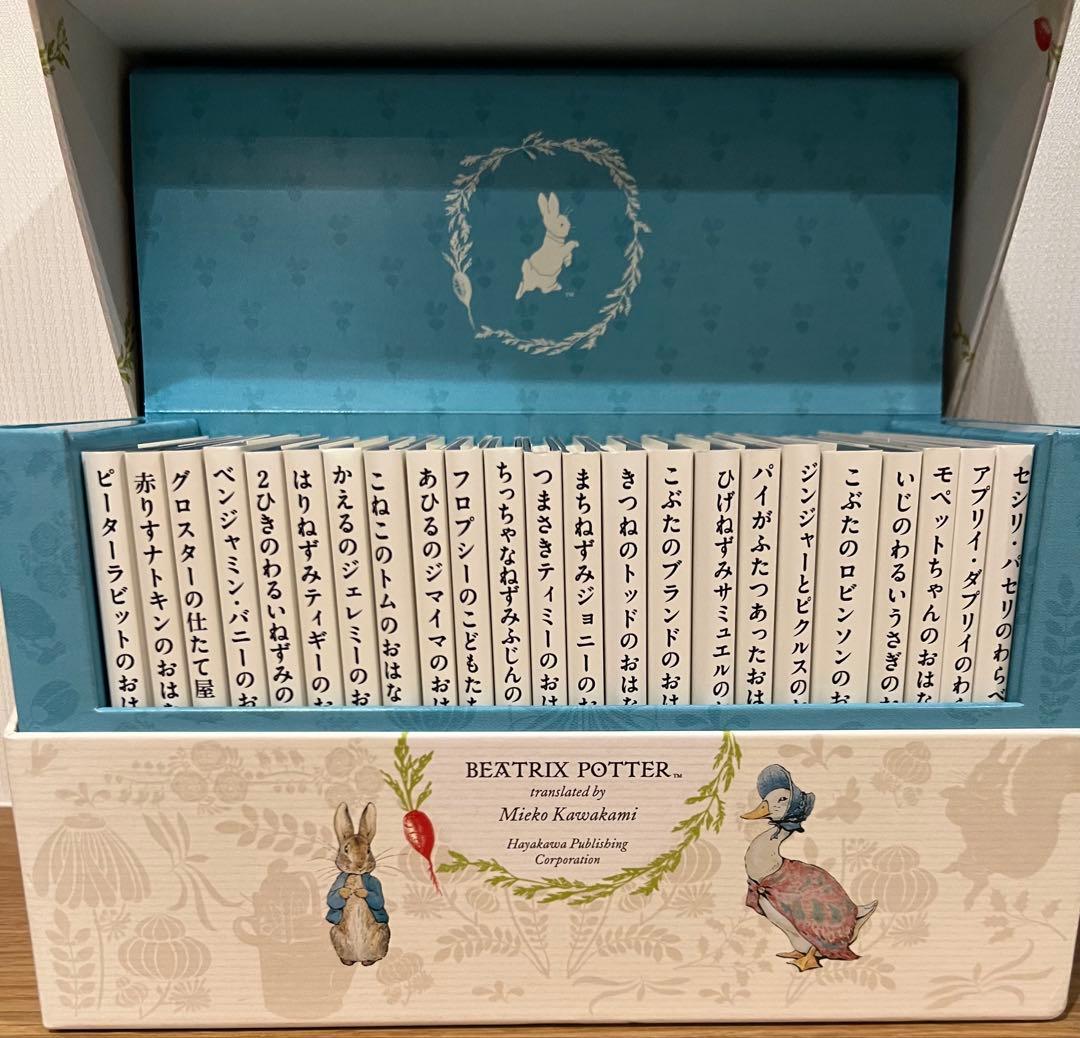 ピーターラビットの絵本　早川書房版　23冊ボックスセット