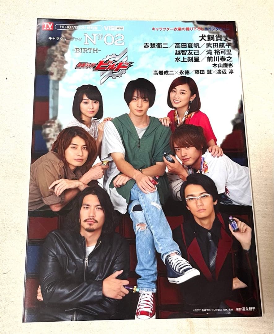 【中古】仮面ライダービルド キャラクターブック