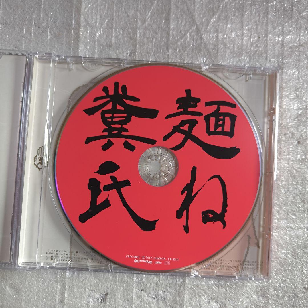 -真天地開闢集団-ジグザグ 糞麺氏ね