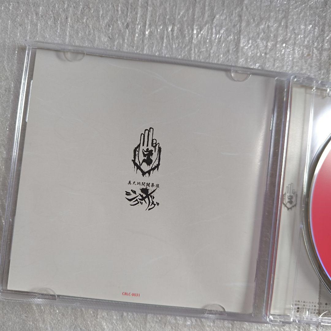 -真天地開闢集団-ジグザグ 糞麺氏ね