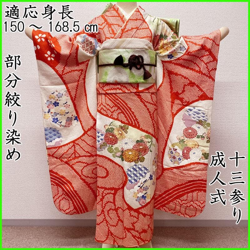 501aj64◎振袖＆袋帯 部分絞り 金駒刺繍 成人式 結婚式 十三参り◎