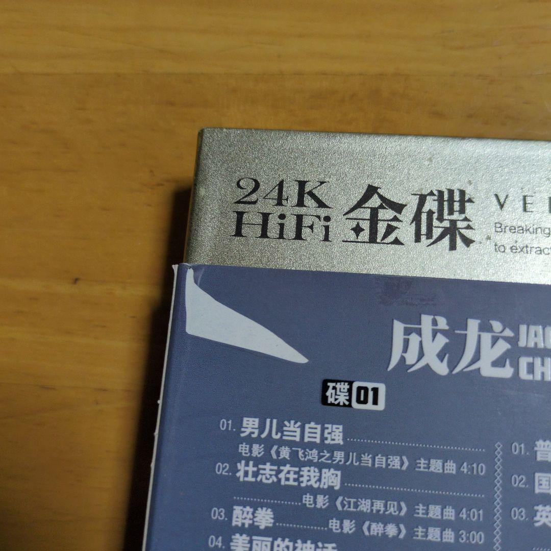 成龙 男儿当自强 3CD 24K HiFi 中国版