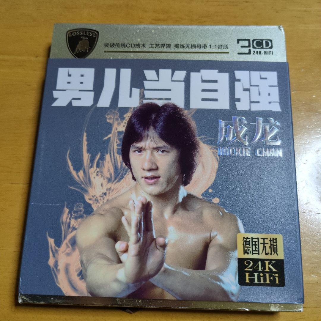 成龙 男儿当自强 3CD 24K HiFi 中国版