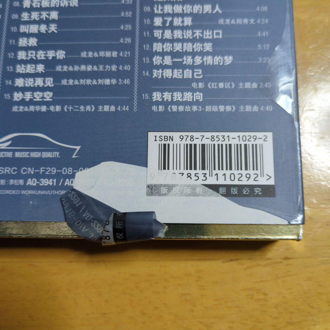 成龙 男儿当自强 3CD 24K HiFi 中国版