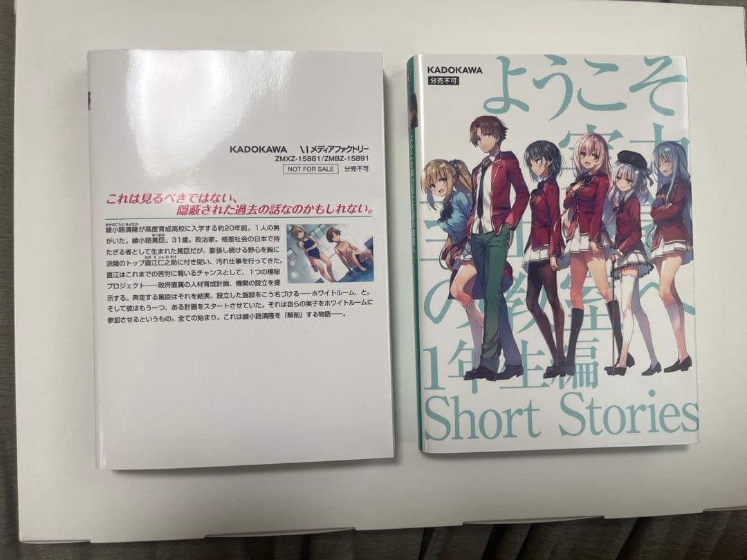ようこそ実力至上主義の教室へ　0巻　ショートストーリーズ(SS集) セット売り