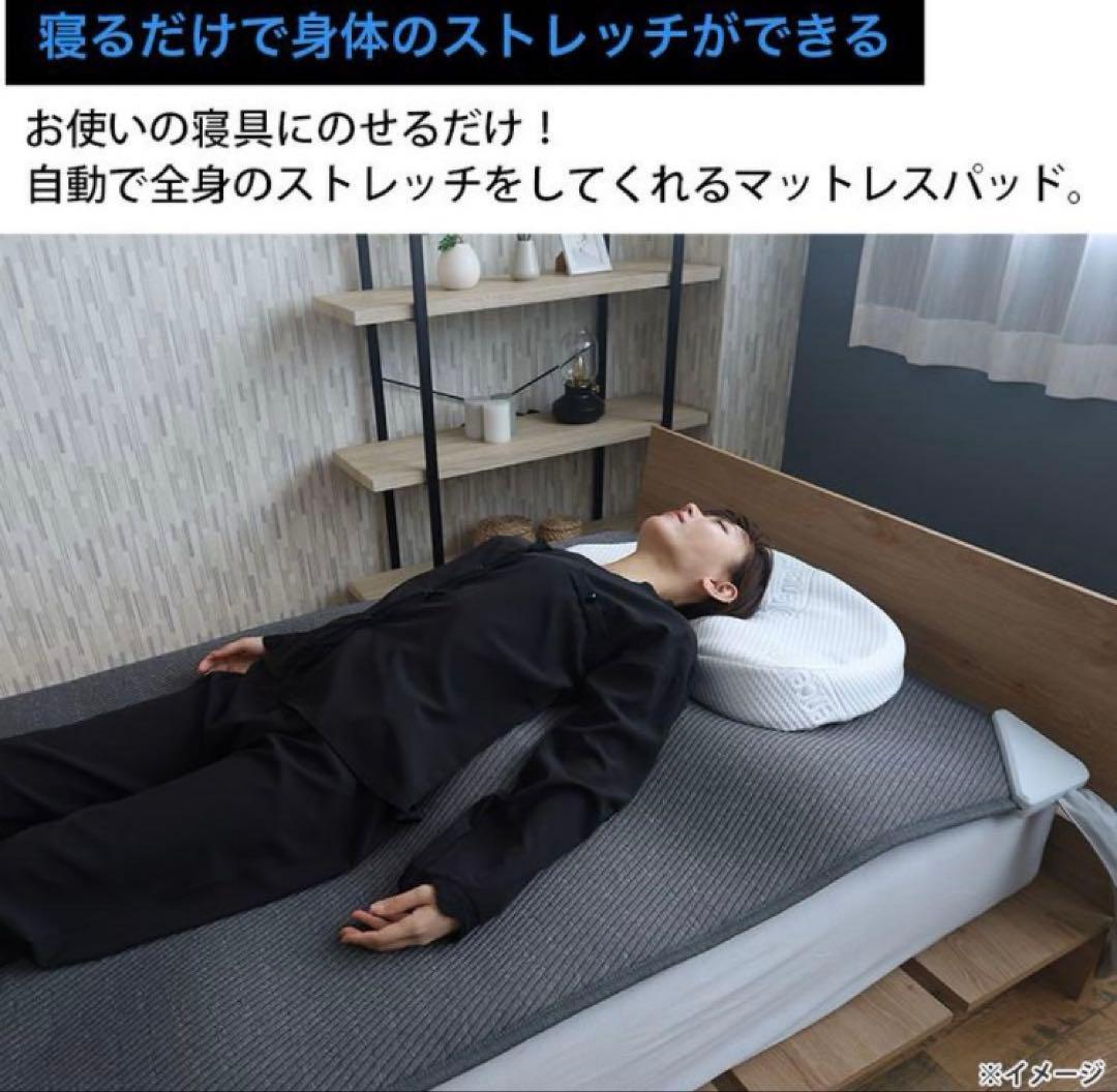 ブルーブラッド 電動ストレッチ￼マットレスパッド エアテックスリーパー