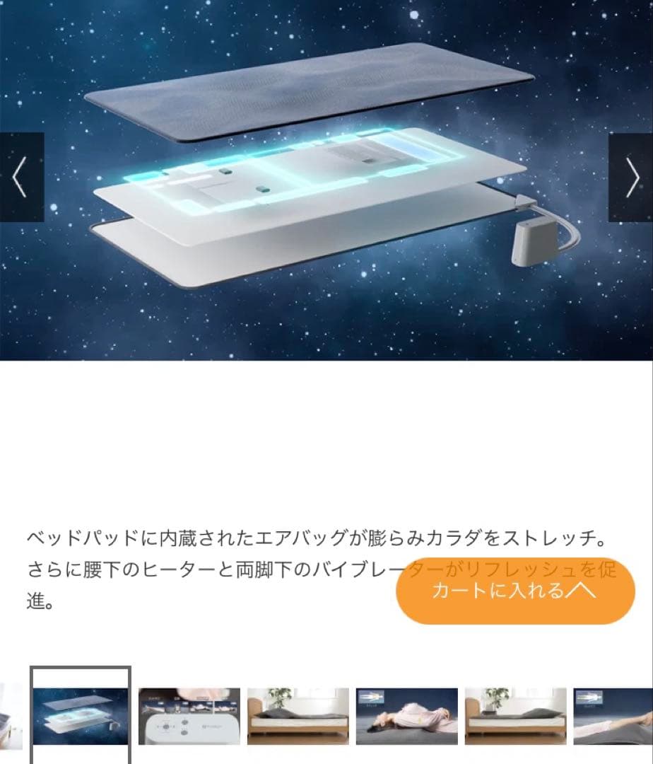 ブルーブラッド 電動ストレッチ￼マットレスパッド エアテックスリーパー