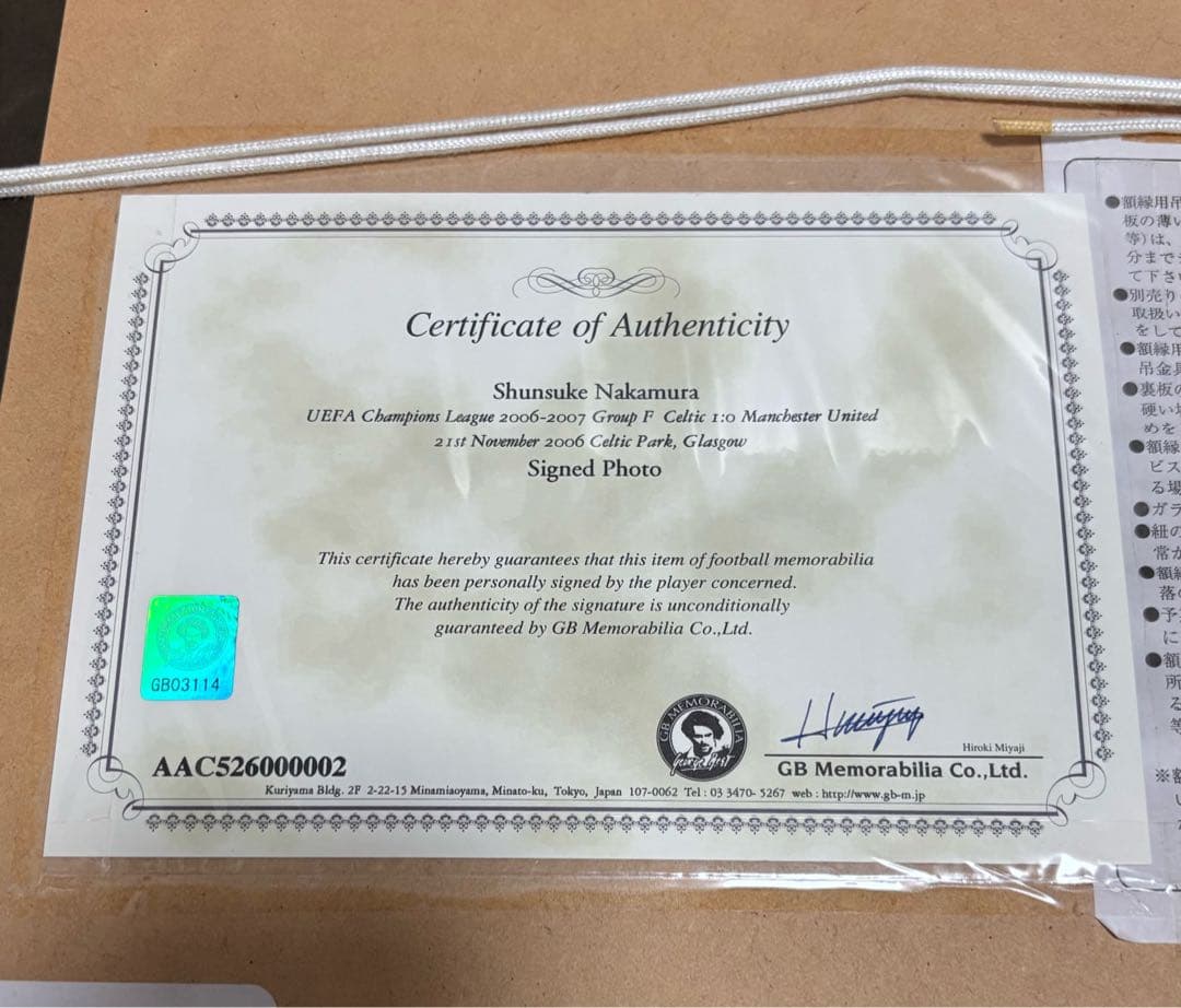 ☆鑑定書付き 中村俊輔 サイン