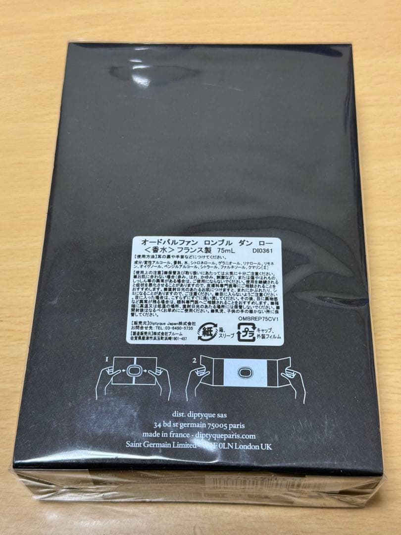 ディプティック★オードパルファン ロンブル ダン ロー 75ml★