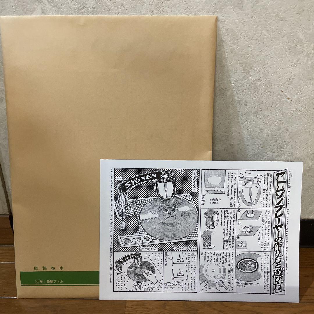 光文社HAPPY BIRTHDAY BOX 鉄腕アトムハッピーバースデーボックス