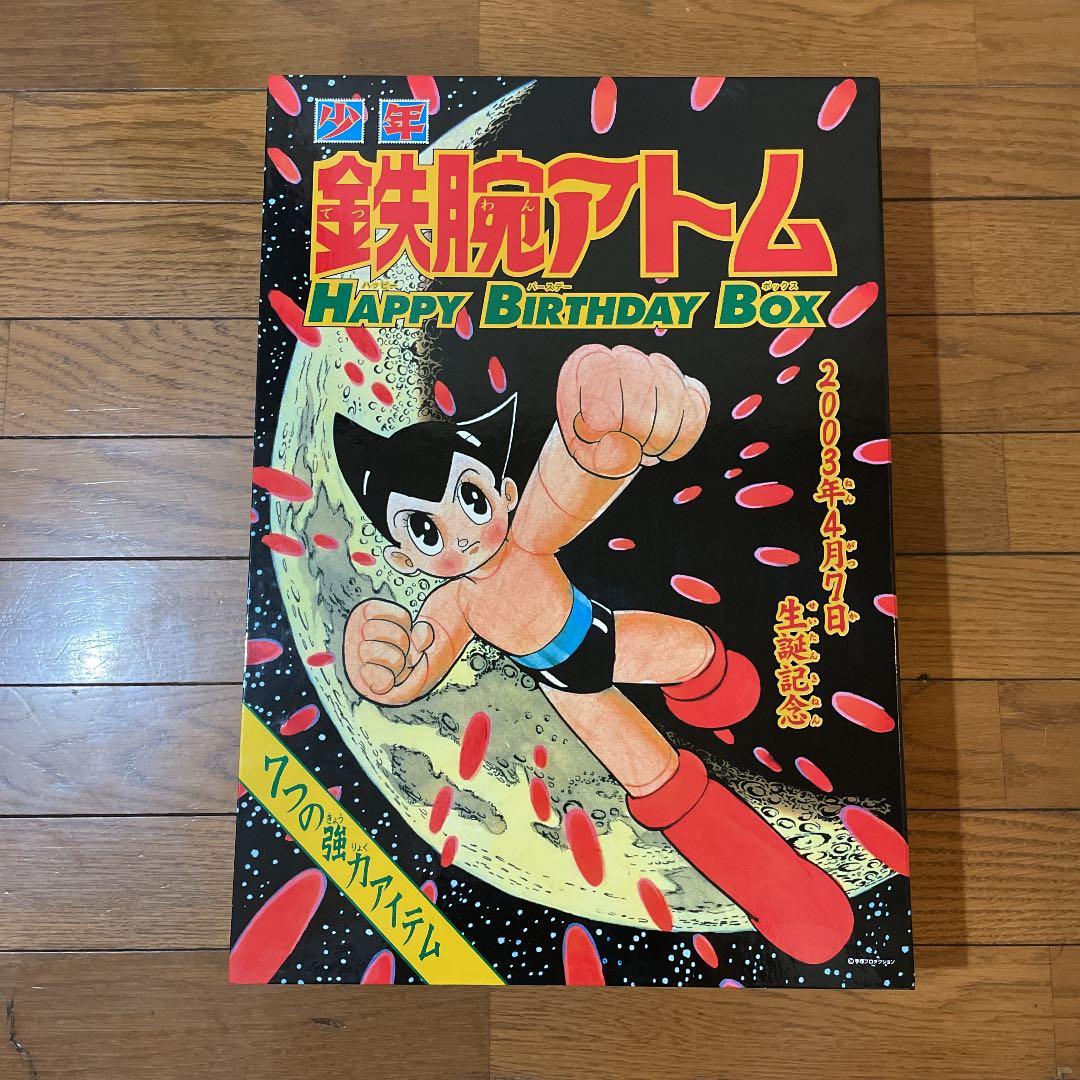 光文社HAPPY BIRTHDAY BOX 鉄腕アトムハッピーバースデーボックス