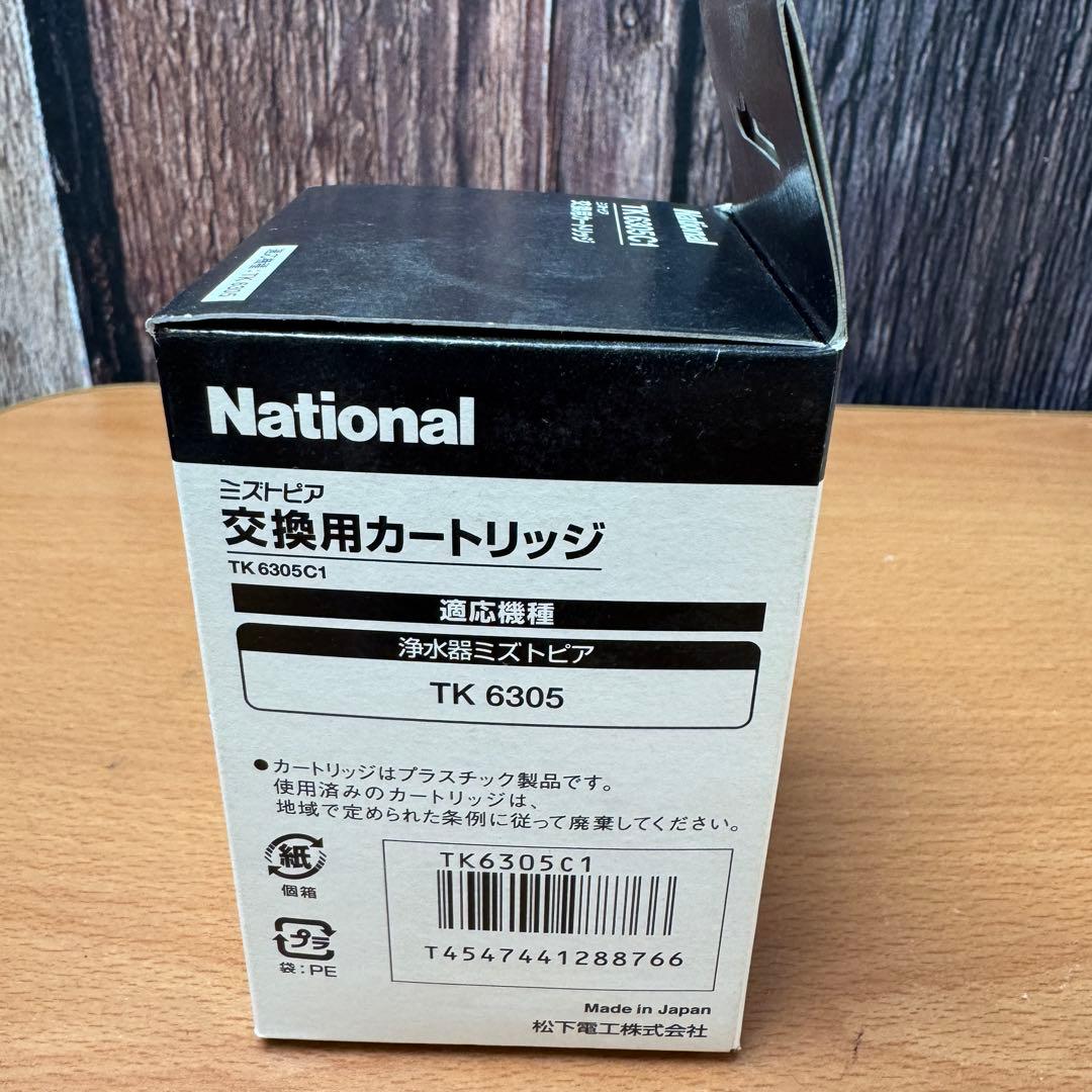 未使用 National 交換用カートリッジ TK6305C1 TK6305