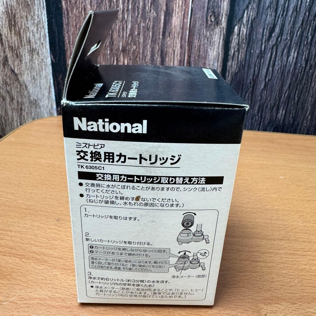 未使用 National 交換用カートリッジ TK6305C1 TK6305
