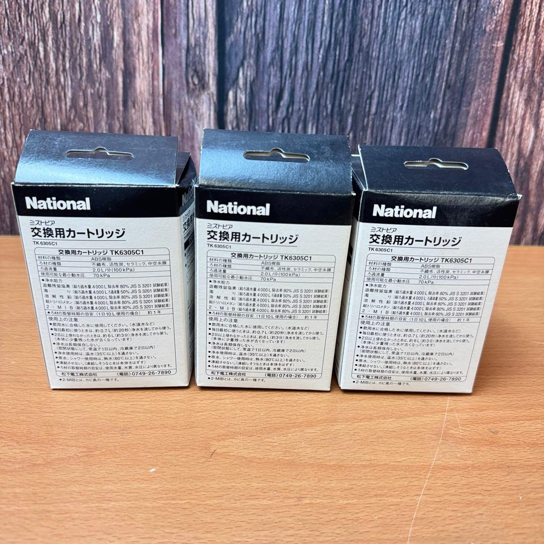未使用 National 交換用カートリッジ TK6305C1 TK6305