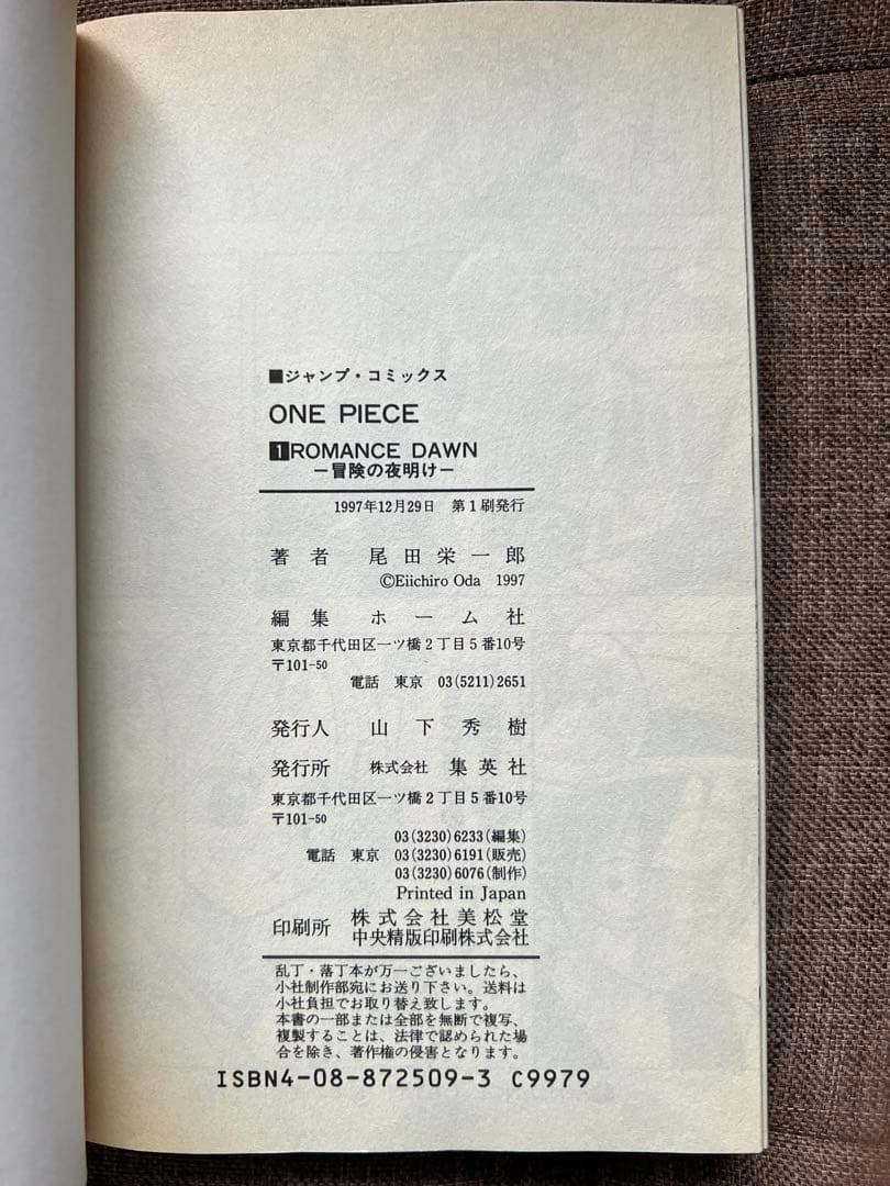 ワンピース　1巻　初版　美品