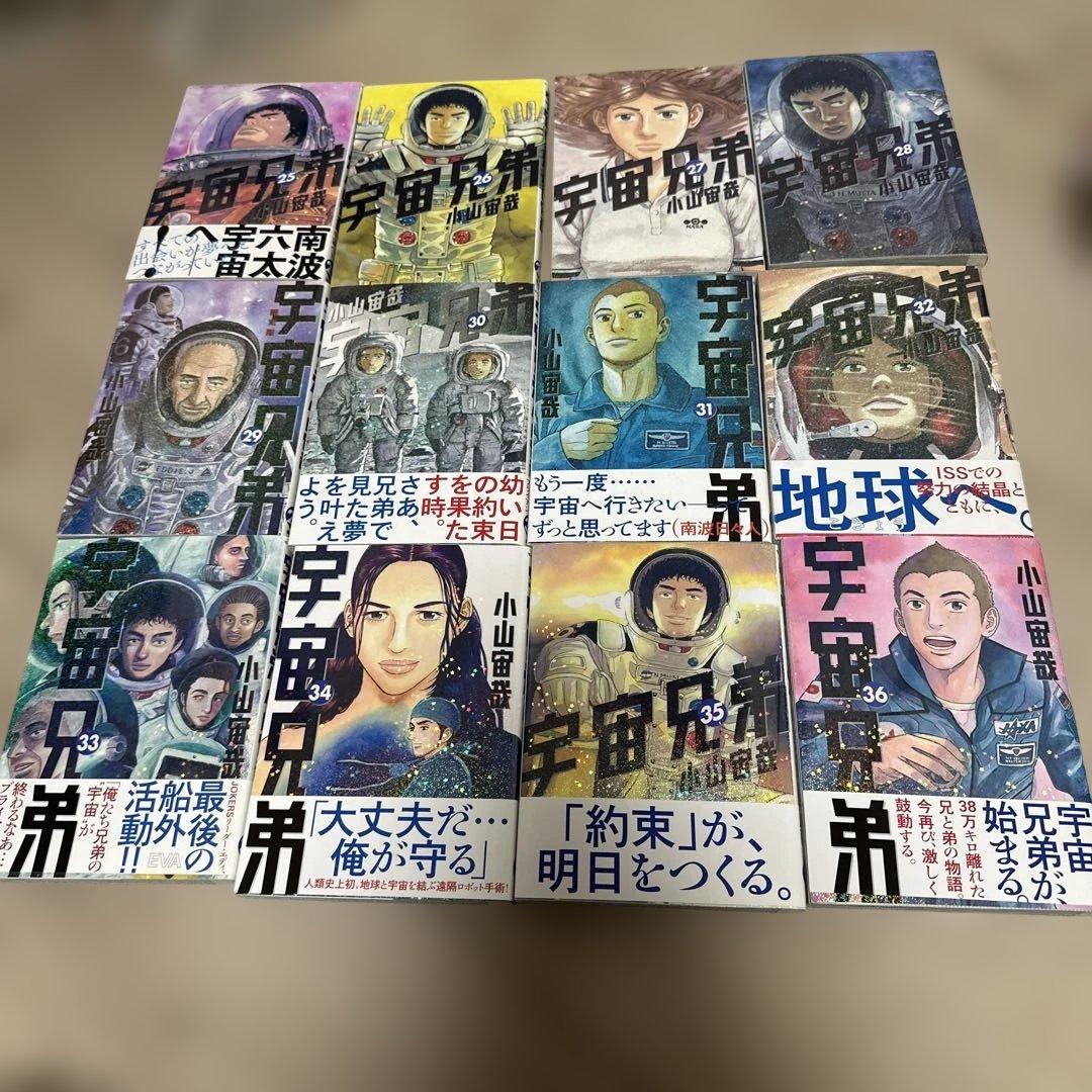 宇宙兄弟 1〜45巻 最新刊までの全巻セット