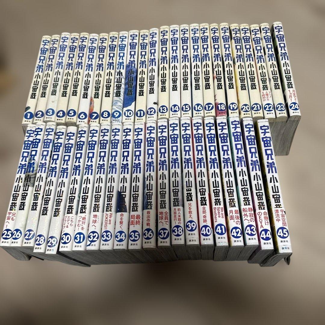 宇宙兄弟 1〜45巻 最新刊までの全巻セット