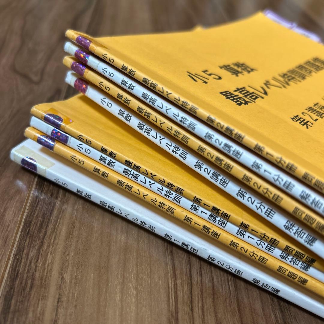浜学園　小5 算数　最高レベル特訓問題集　全巻セット　2024年度　5最レ