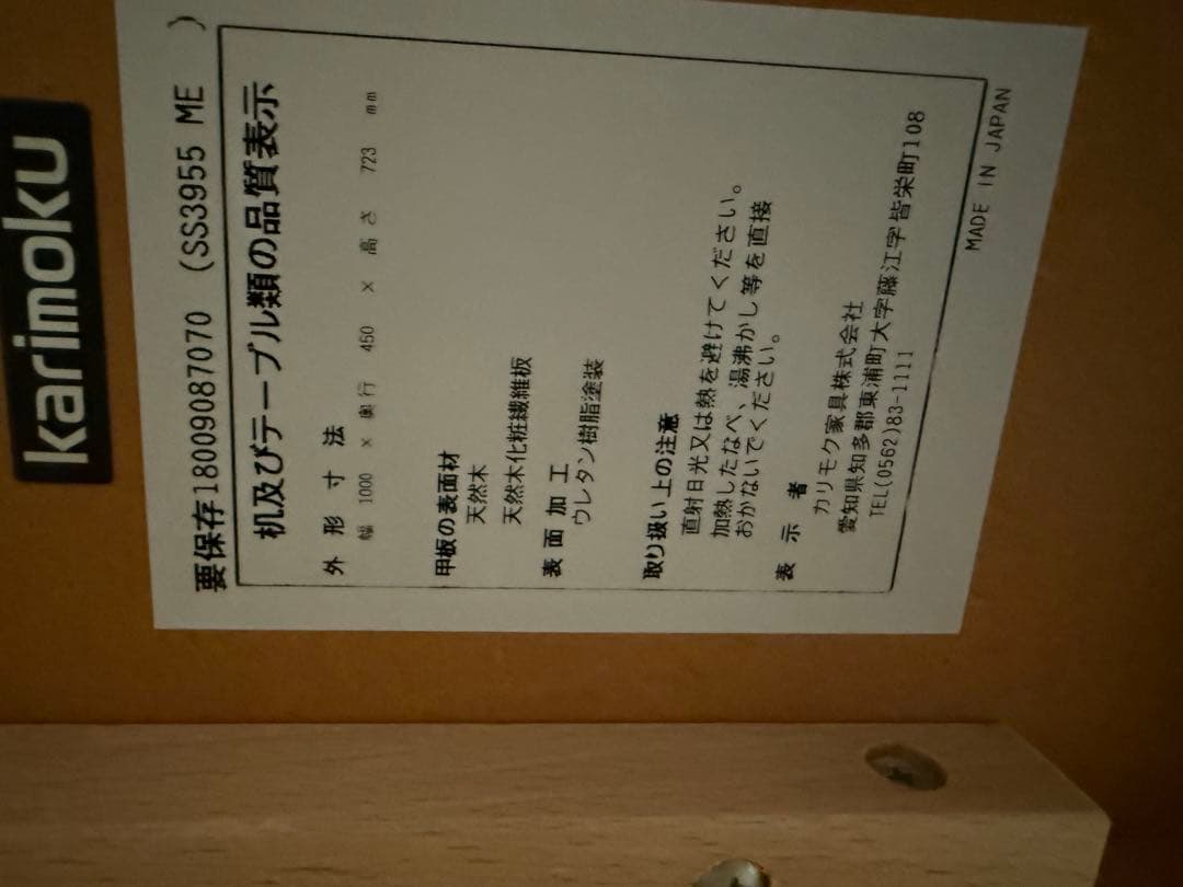 カリモク　ユーティリティプラス　デスク　学習机