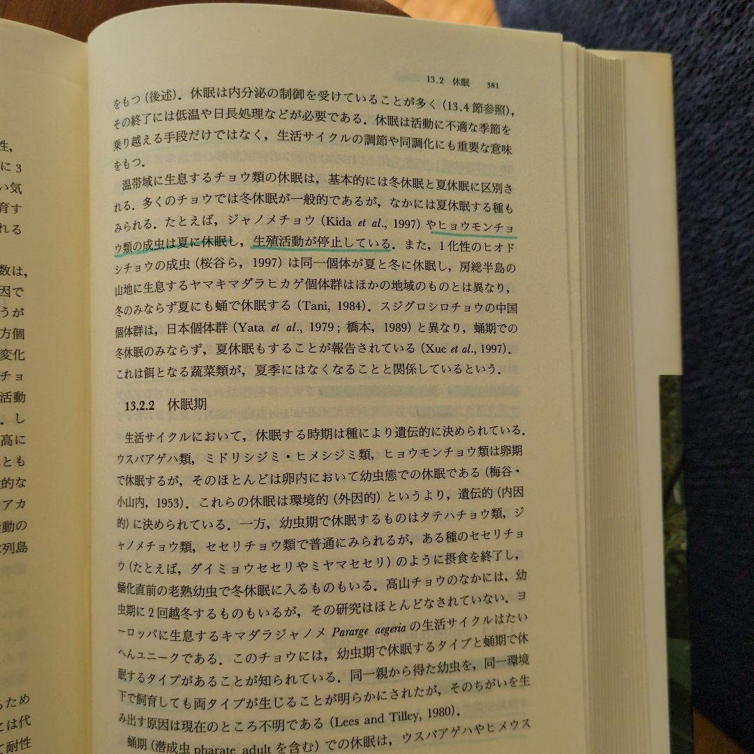 チョウの生物学