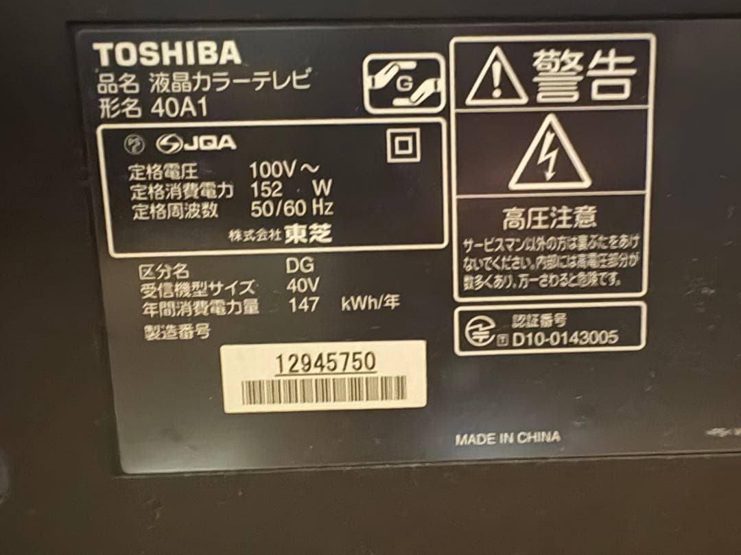 東芝 REGZA 液晶カラーテレビ 40インチ　40A1
